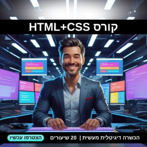 קורס HTML+CSS